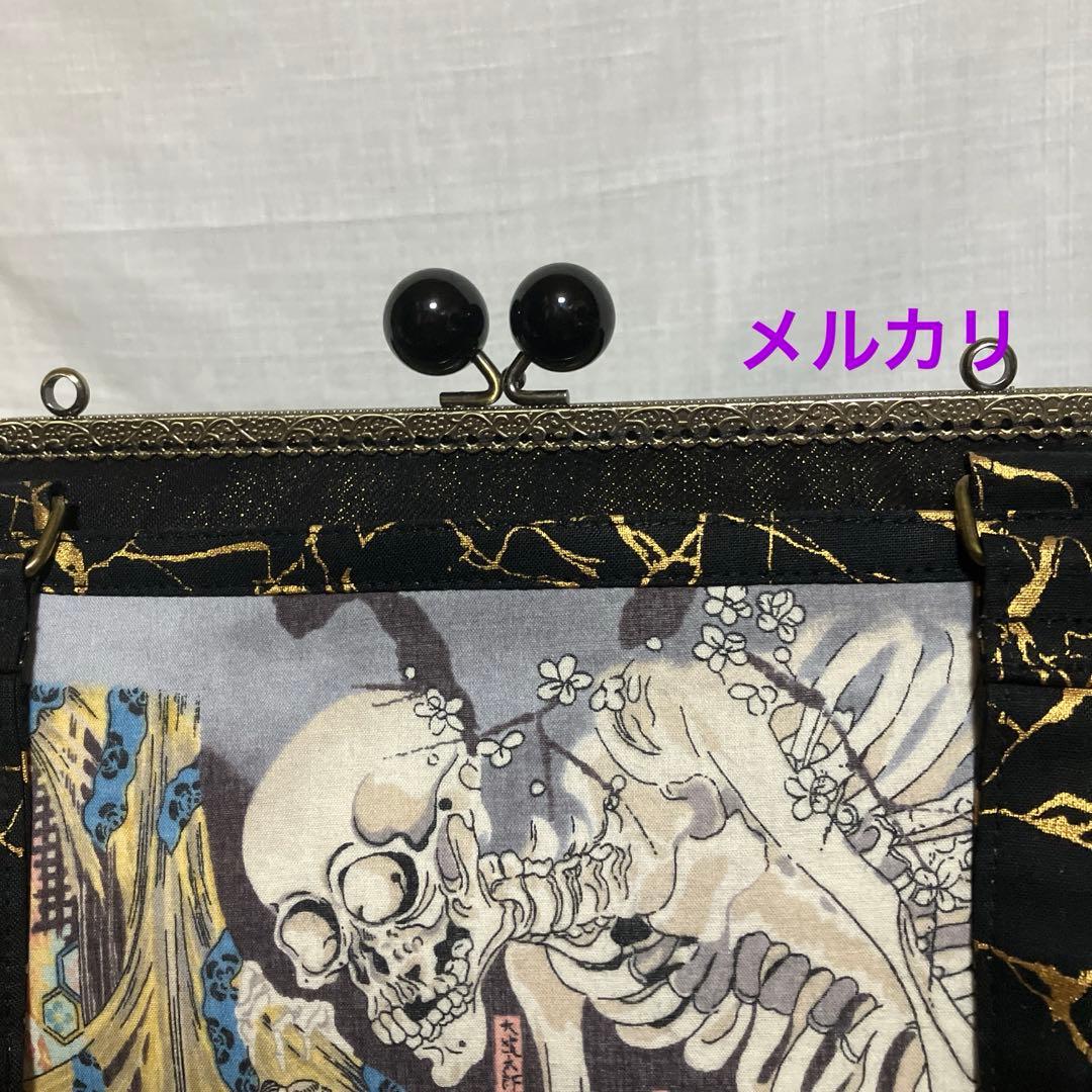 ガシャ髑髏 がま口バッグ ハンドメイド あおりバッグ 和柄 浮世絵
