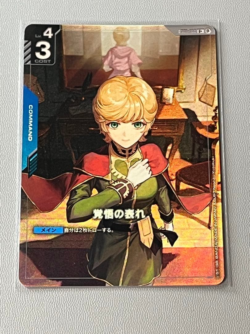 K*e様 ガンダムカードゲーム β版 覚悟の表れ U+ パラレル - メルカリ