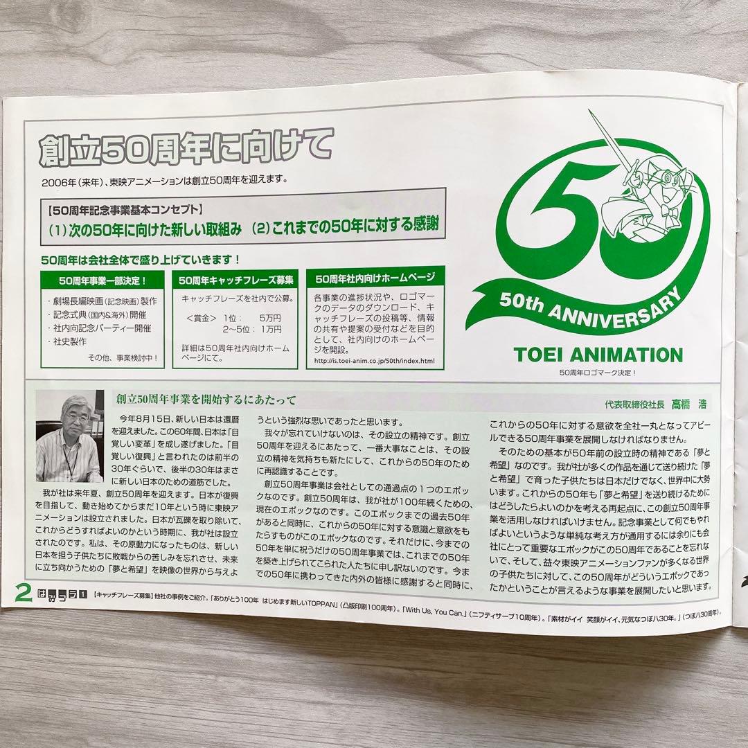 金色のガッシュベル‼︎ メカバルカンの来襲 東映 社内報 / ゴーイング