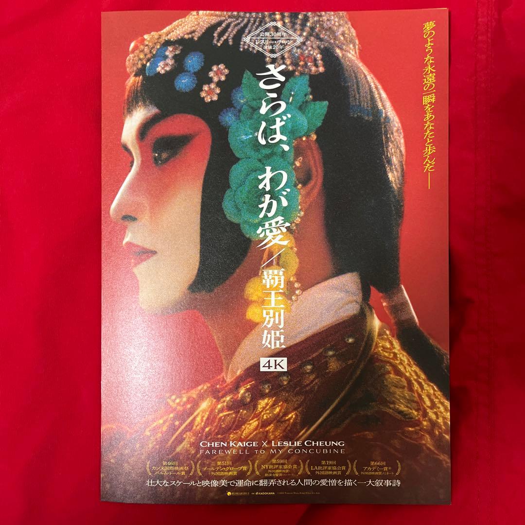レスリー・チャン さらば、わが愛 覇王別姫 韓国限定カード 廃盤 写真