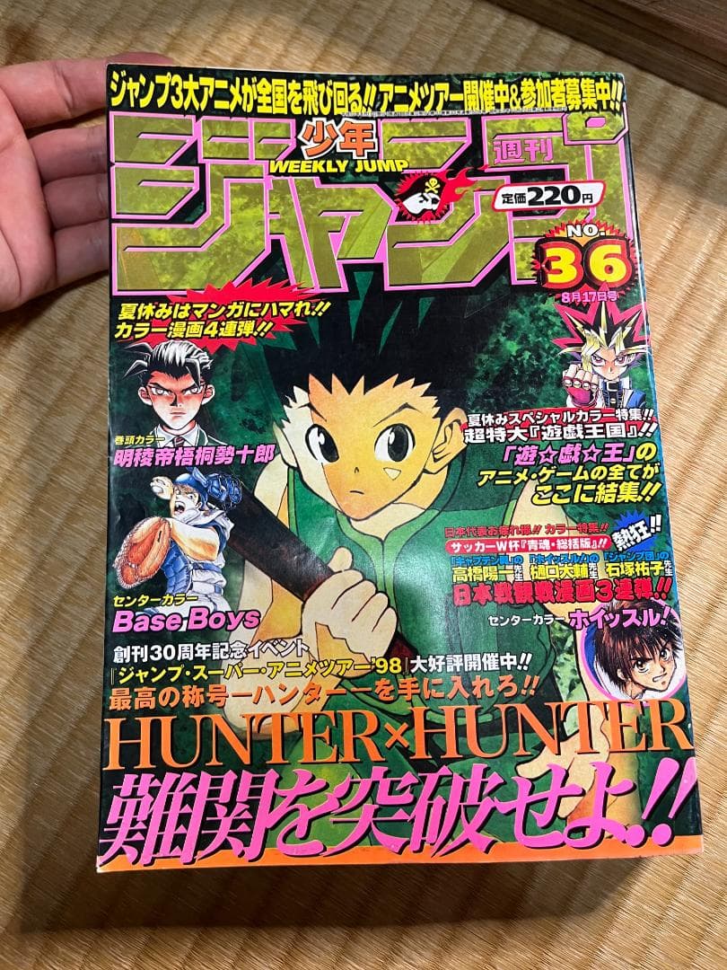 週刊少年ジャンプ 1998年 36号 ワンピース 背中の傷は剣士の恥だ