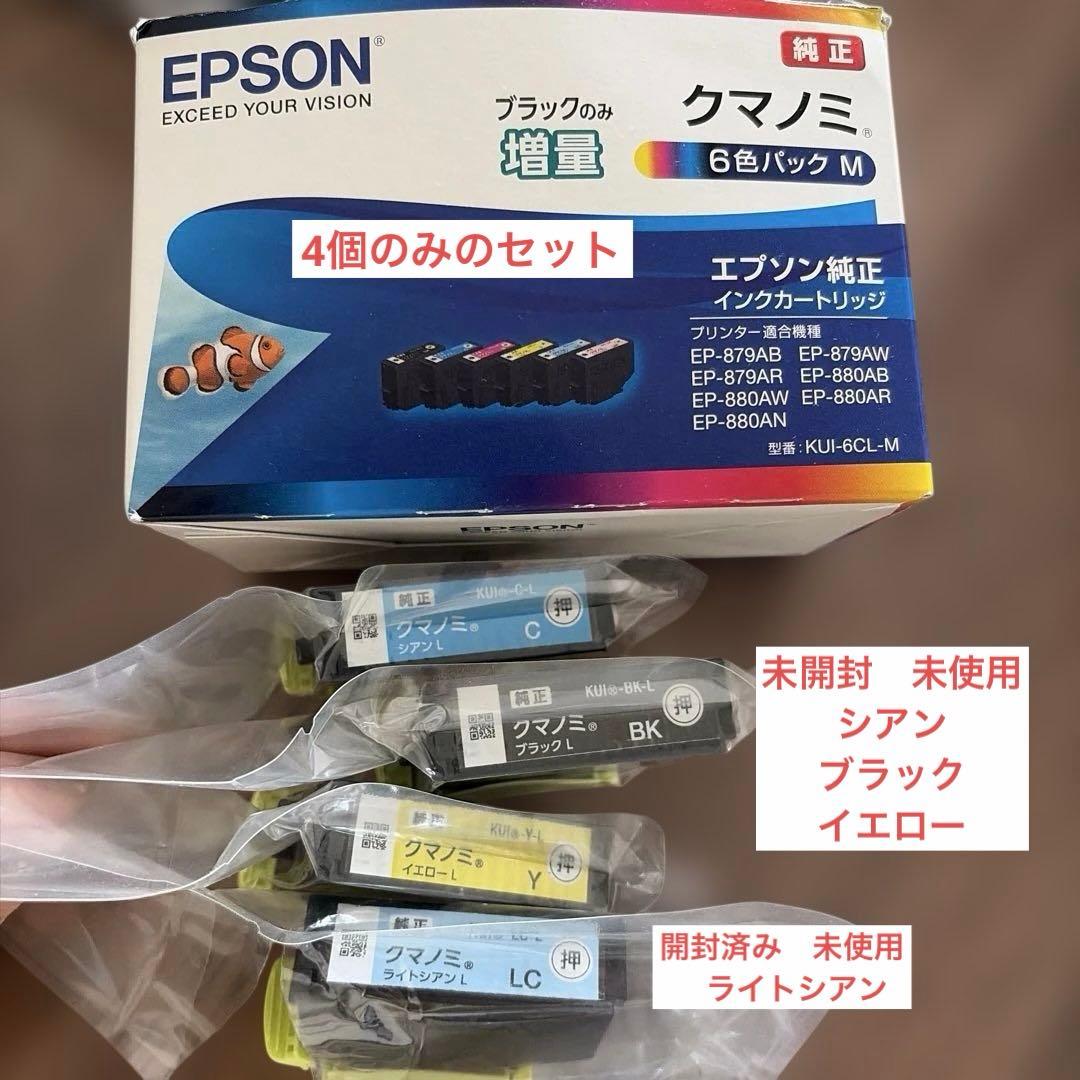 エプソン クマノミ 純正インク 増量Lサイズセット - メルカリ