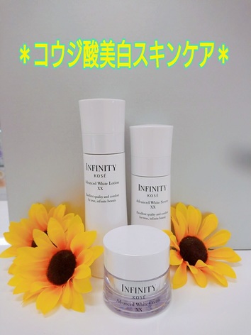 インフィニティ アドバンスト ホワイト ローション XX