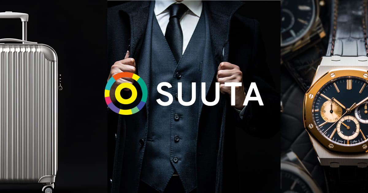 ファッション・バッグ・腕時計のレンタル・サブスク | SUUTA（スータ）