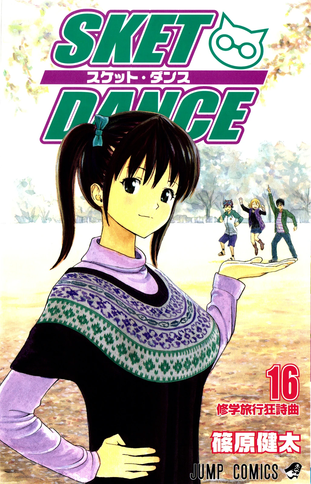 Manga | Sket Dance Wiki | Fandom