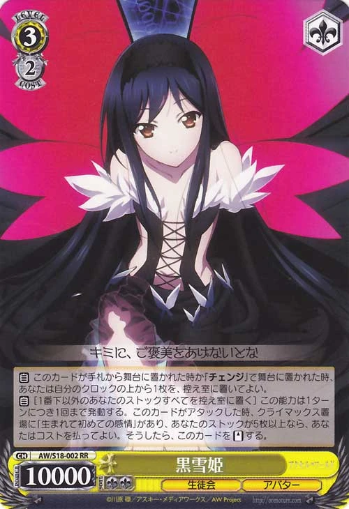 ws ヴァイスシュヴァルツ 加速世界の絆 黒雪姫 sp サイン ws ヴァイス