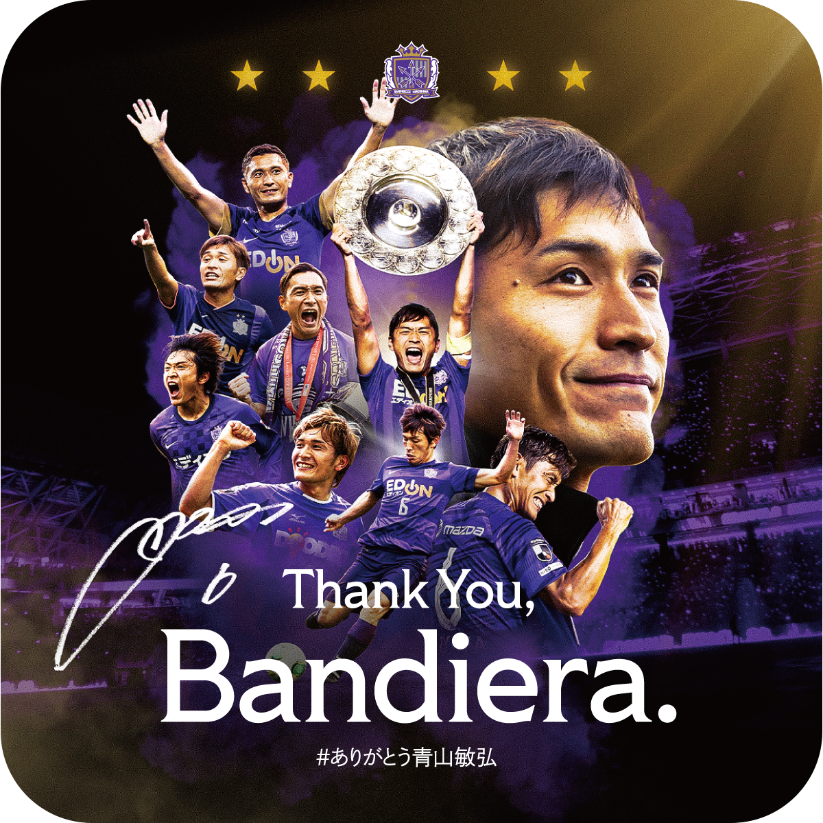 12/1（日）vs.札幌 スタグル青山敏弘選手イベントのお知らせ