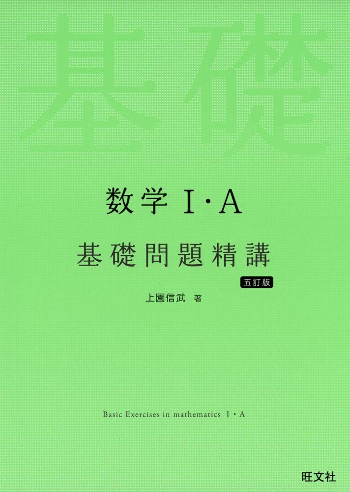 高1,高2生にオススメの数学,英語の参考書について