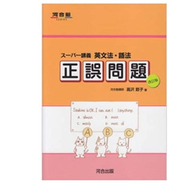 英語の正誤問題を解くための対策法！【実際に勉強した筆者が紹介