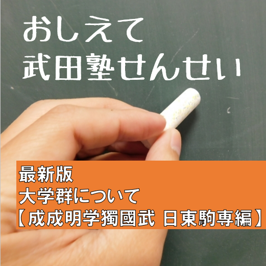 2022年度版 大学群の名称を紹介 【関関同立 産近甲龍 大和大学編】