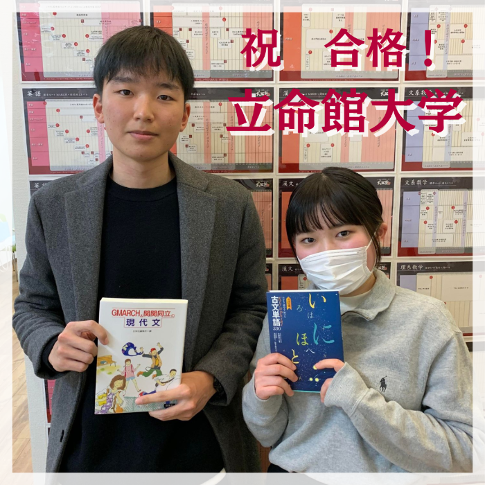 22入試：立命館大学】高3の11月に入塾し立命館大学に逆転合格