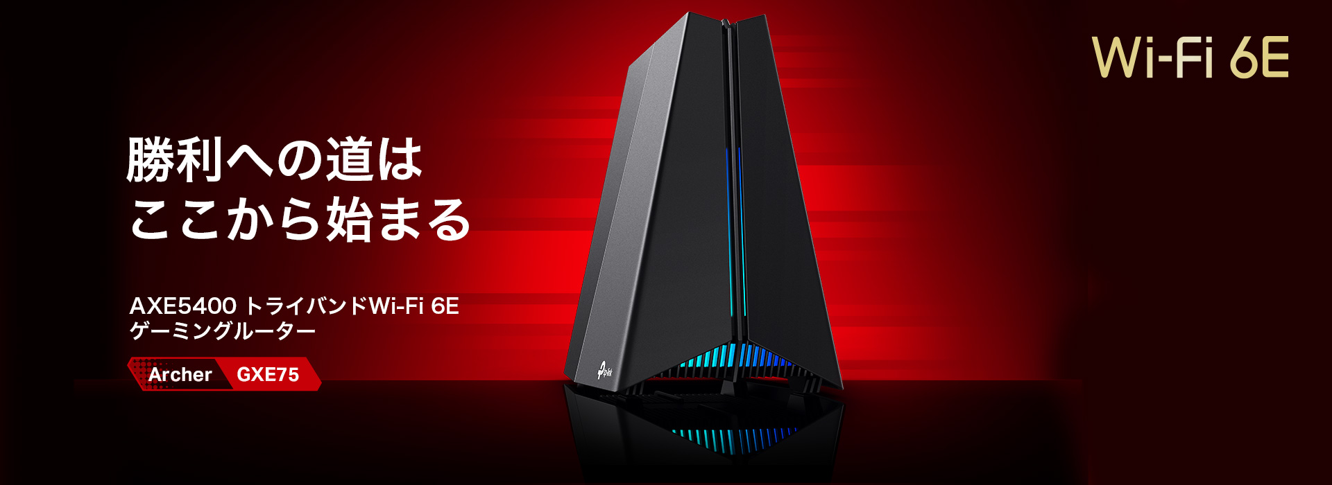 究極のゲーミングルーター登場】最高のゲーム体験を叶える！ゲーマー