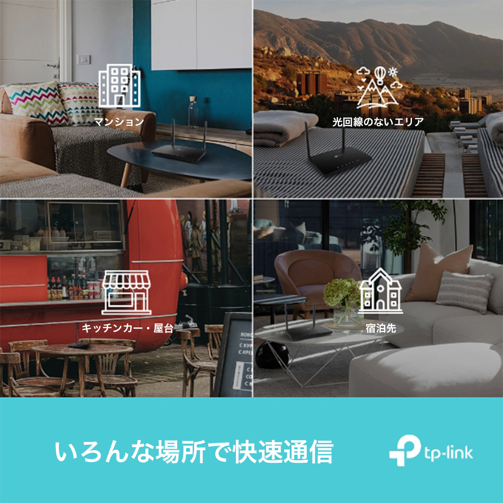 Archer MR600 | AC1200 SIMフリー ホームルーター | TP-Link 日本