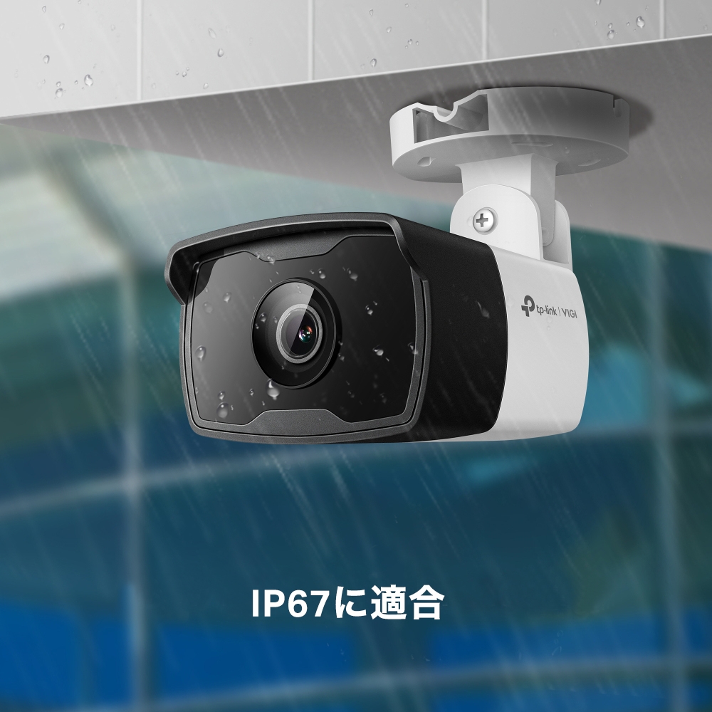 VIGI C330I | VIGI 3MP 屋外用IR バレット型ネットワークカメラ | TP