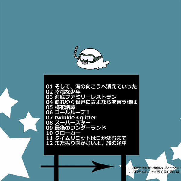 きらきらりんご - 丸井幸清, くるくるりんご feat. various - Vocaloid