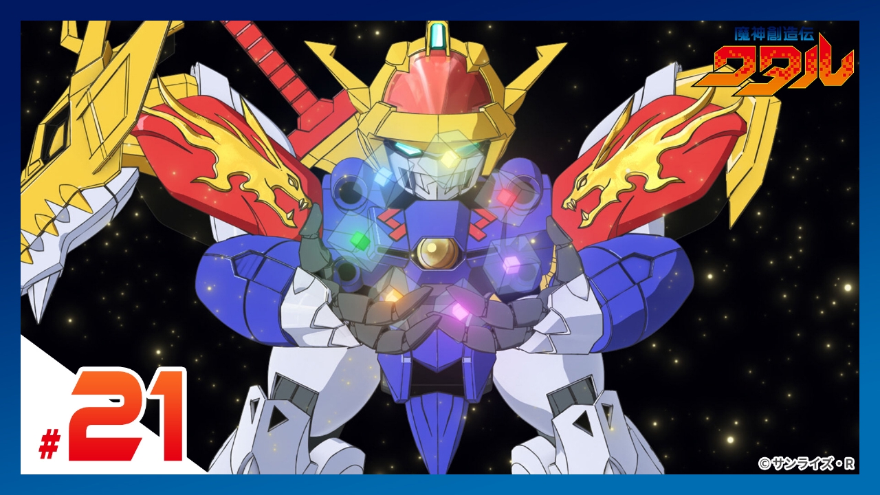 魔神創造伝ワタル 6月1日(日)放送分 第21話 【感動の再会!?】スサノオ