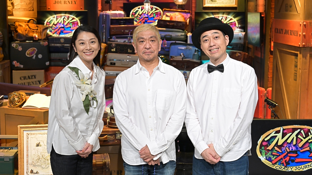 クレイジージャーニー 4月8日 リアルタイム配信 新学期初回ゴンザレス