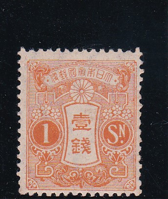 田沢切手、旧大正毛紙1銭 - パインスタンプ