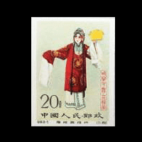 中国切手買取】梅蘭芳舞台芸術切手の買取価格と価値と概要