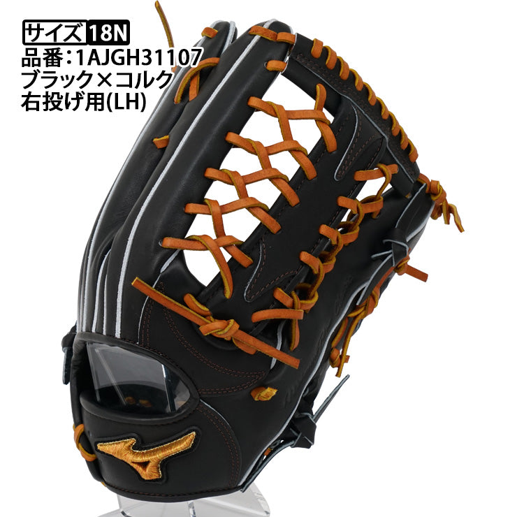 2024モデル】ミズノプロ クラシック 硬式 グローブ グラブ 外野手用 右