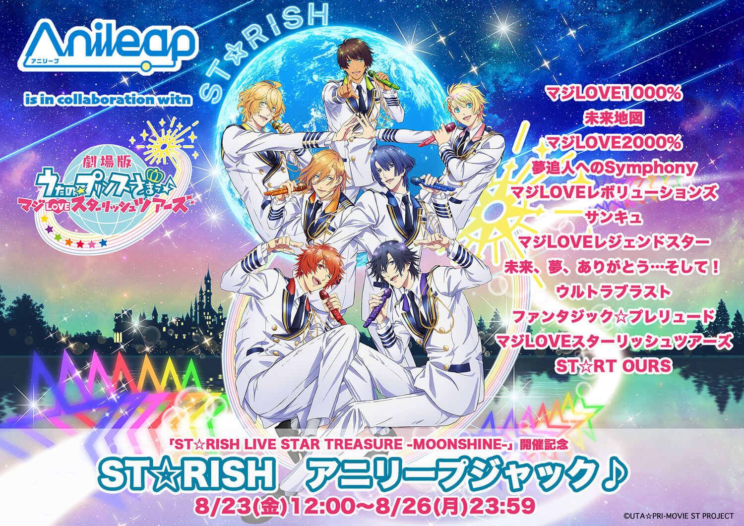 NEWS お知らせ｜劇場版 うたの☆プリンスさまっ♪ マジLOVEスター