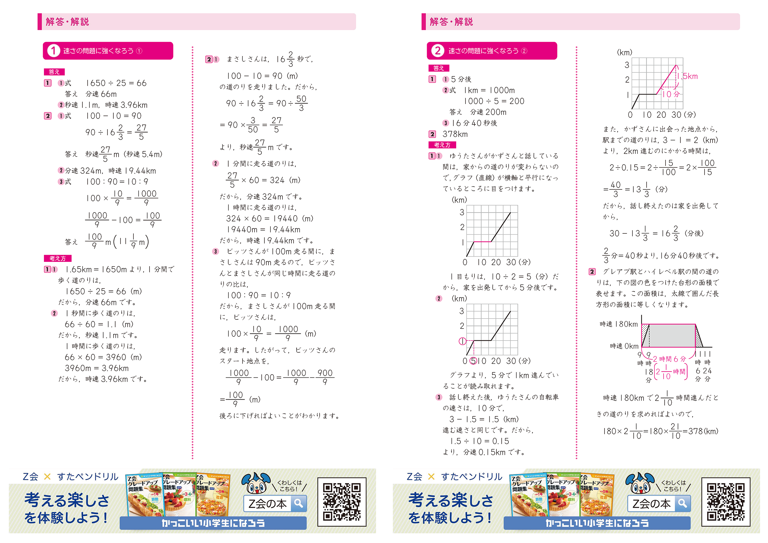 小6算数 文章問題「Z会グレードアップ問題集」無料お試しプリント
