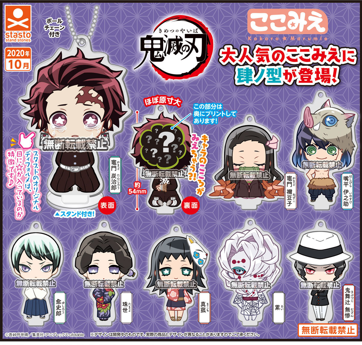standstones 鬼滅の刃 ここみえアクリルフィギュア 肆ノ型