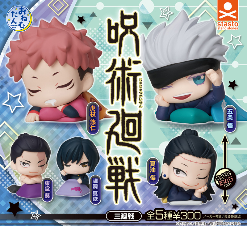 standstones おねむたん 呪術廻戦 三回戦