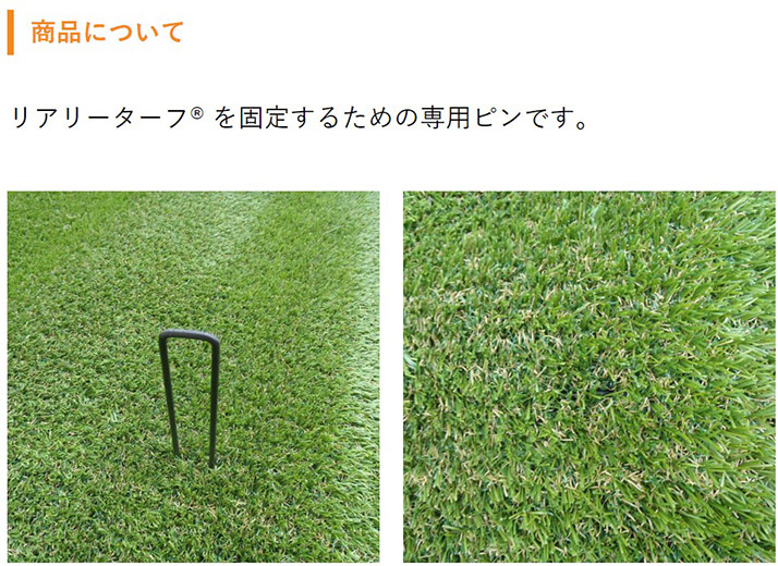 副資材 RET-P150B グリーンフィールド リアリーターフ専用ピン 50本