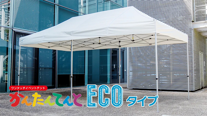テント KA/8WE KA/8WAE さくらコーポレーション かんたんてんと エコ