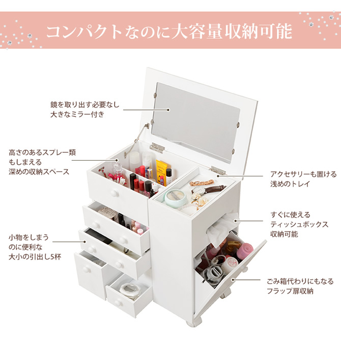 まるでドレッサー！キャスター付きコスメワゴン｜激安インテリア家具の
