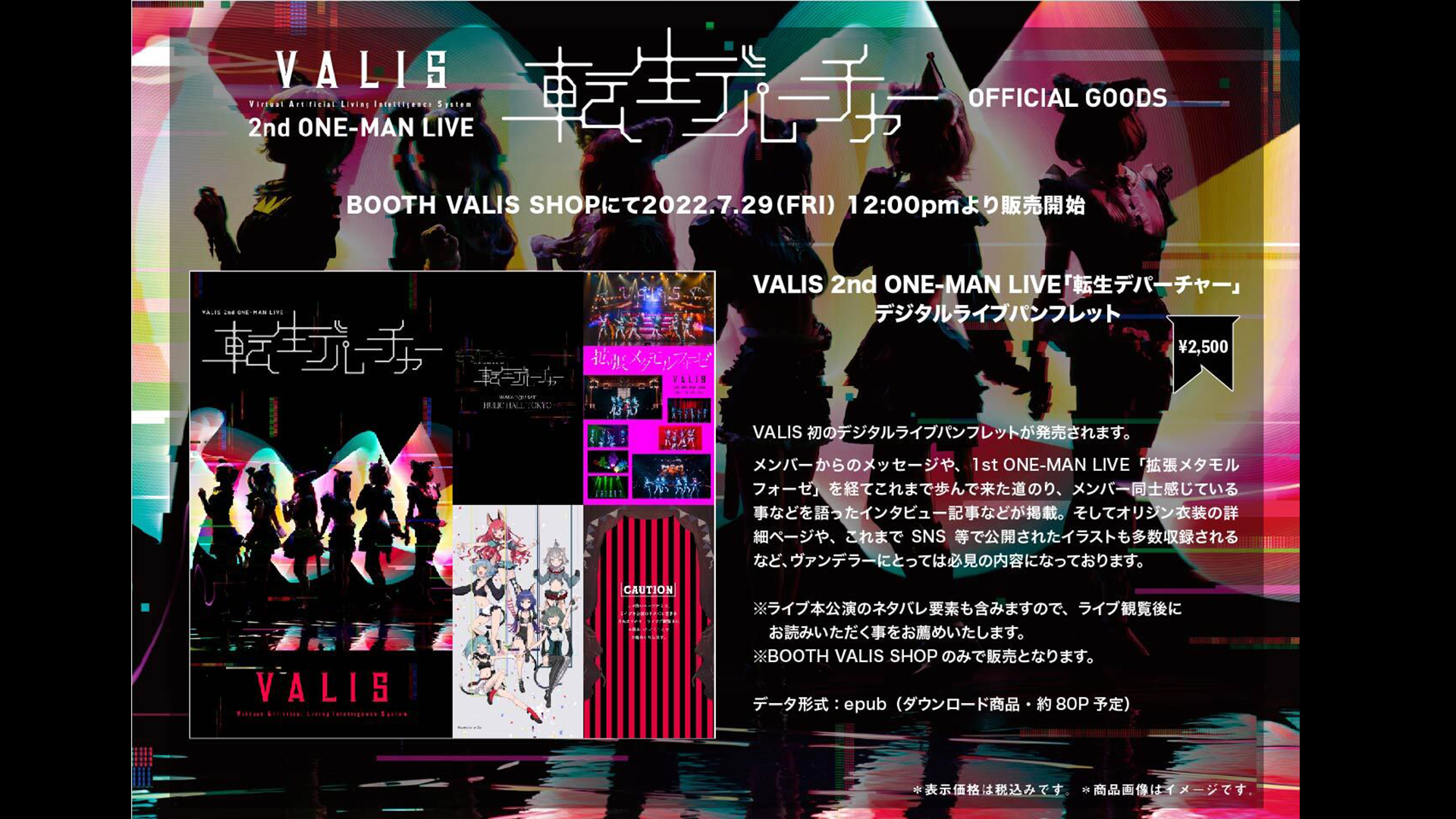 VALIS 2nd ONE-MAN LIVE「転生デパーチャー」再配信 - Z-aN