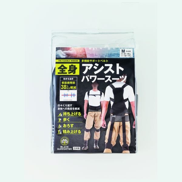 モリトジャパン ブラックサポーターSMG全身アシストパワースーツM
