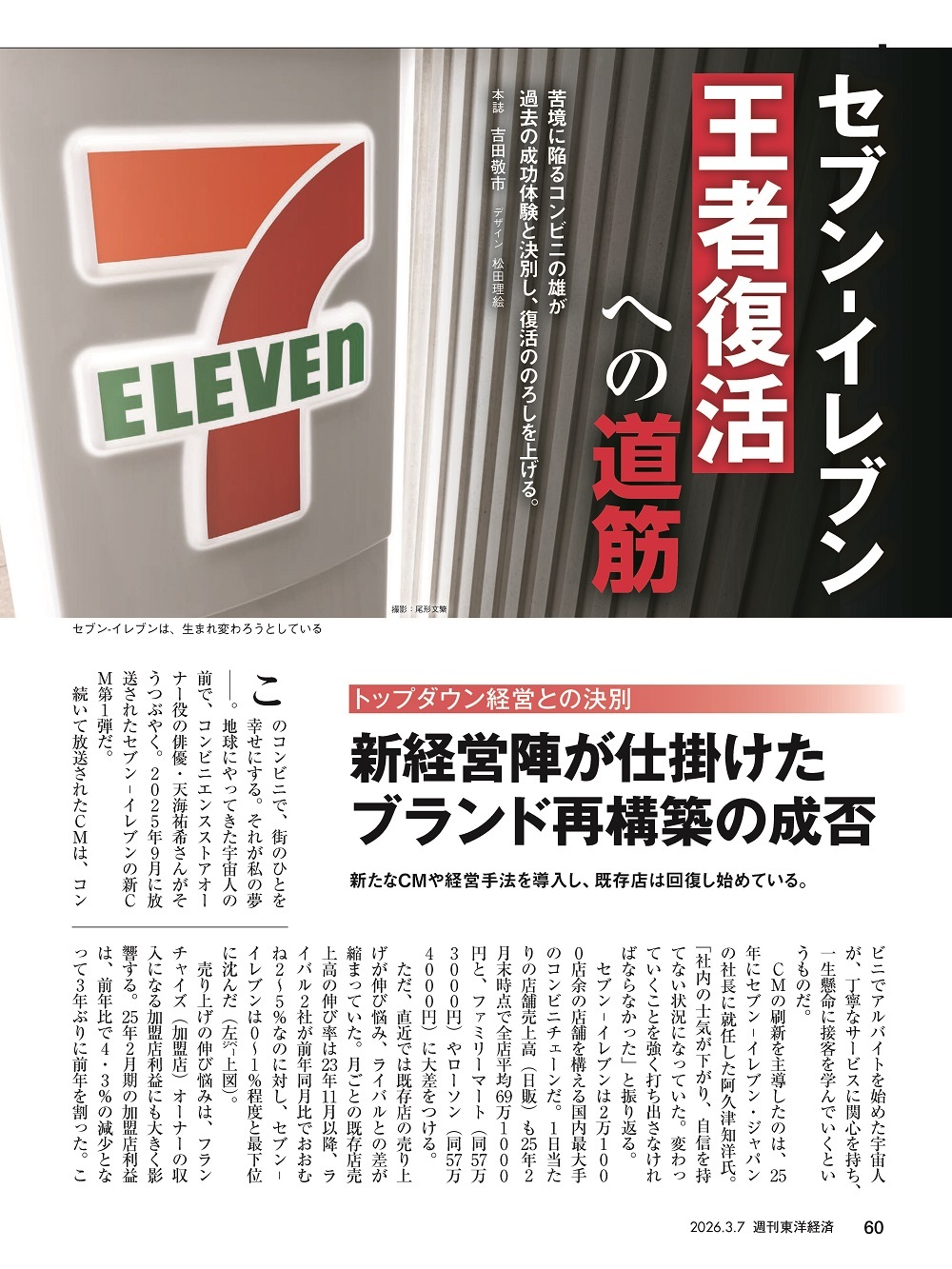 週刊東洋経済2026年3月7日号 | 東洋経済STORE