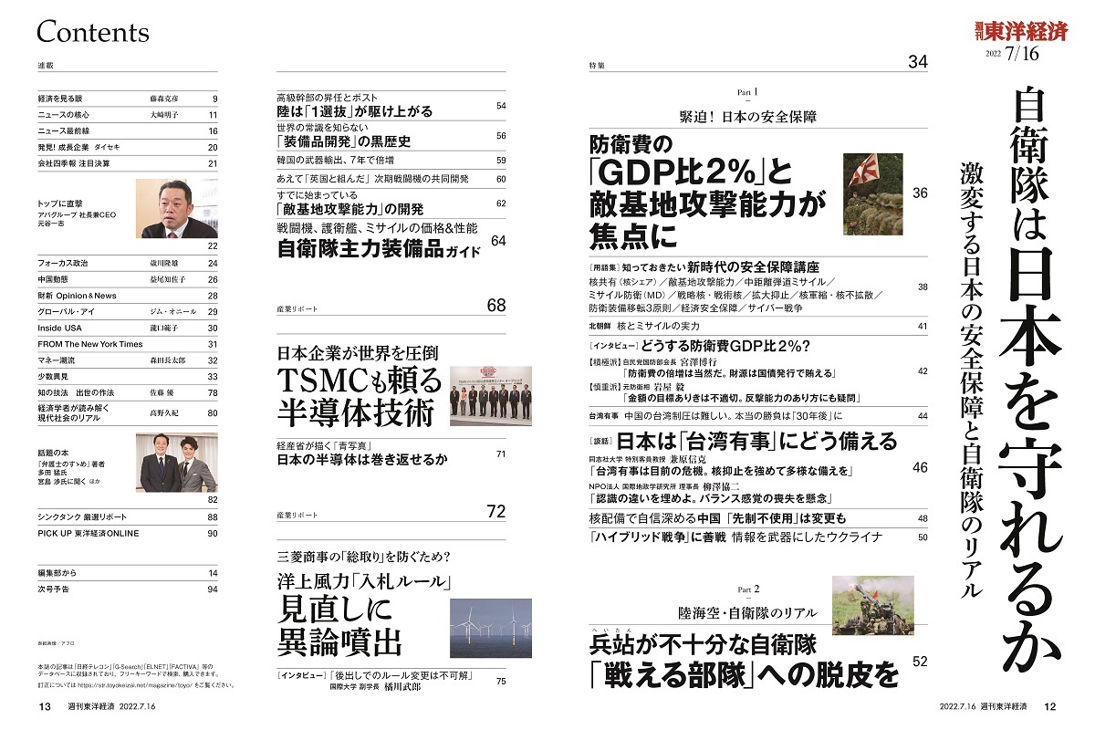 週刊東洋経済2022年7月16日号 | 東洋経済STORE