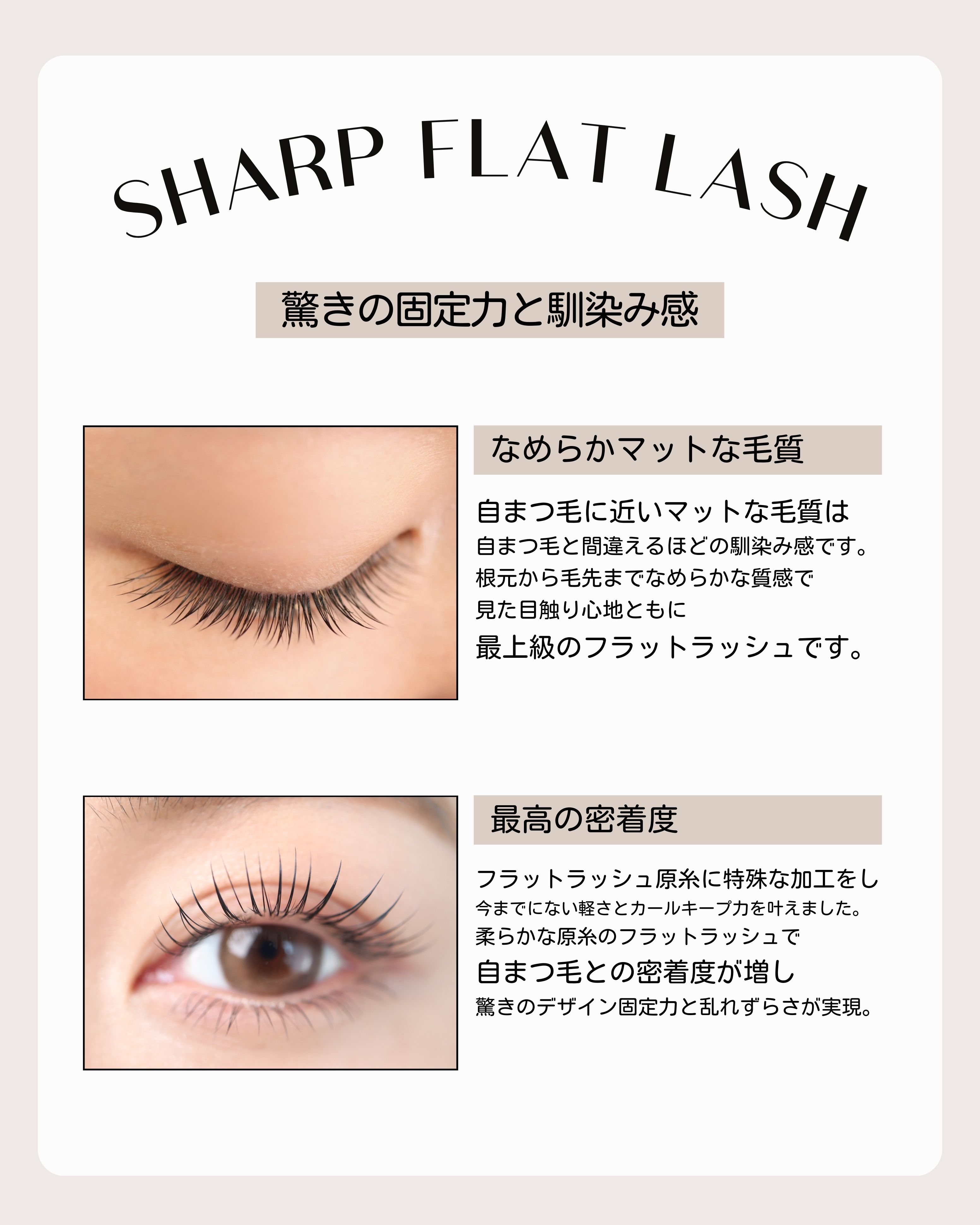 STYLE / 【0.15】シャープフラットラッシュ〈ブラック〉