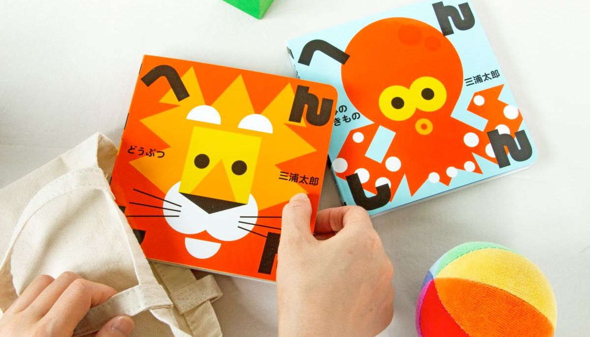 おしゃれで可愛い「穴あきしかけ絵本」に、赤ちゃんも大人も大喜び