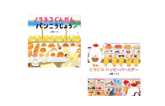 美品 ノラネコぐんだんシリーズ 等 江藤ノリコ絵本