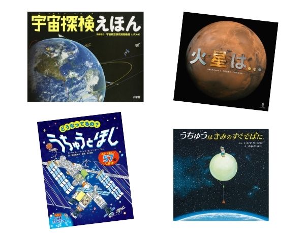 毎日の絵本【9月6日～9月12日】思わず夜空を見上げたくなる宇宙と星の