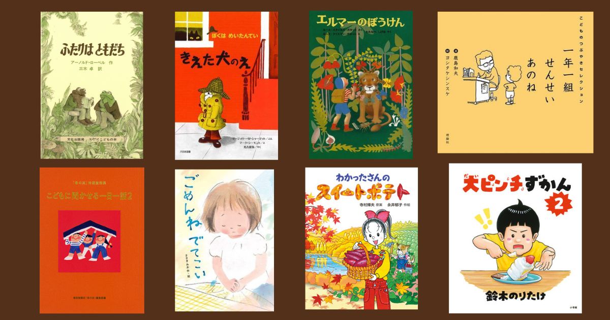 ランキング】2024年の児童書人気ランキング！ 部門別に発表します