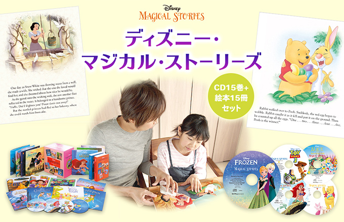 英語絵本で英語を好きになる！子どもの英語力を育てるディズニー英語