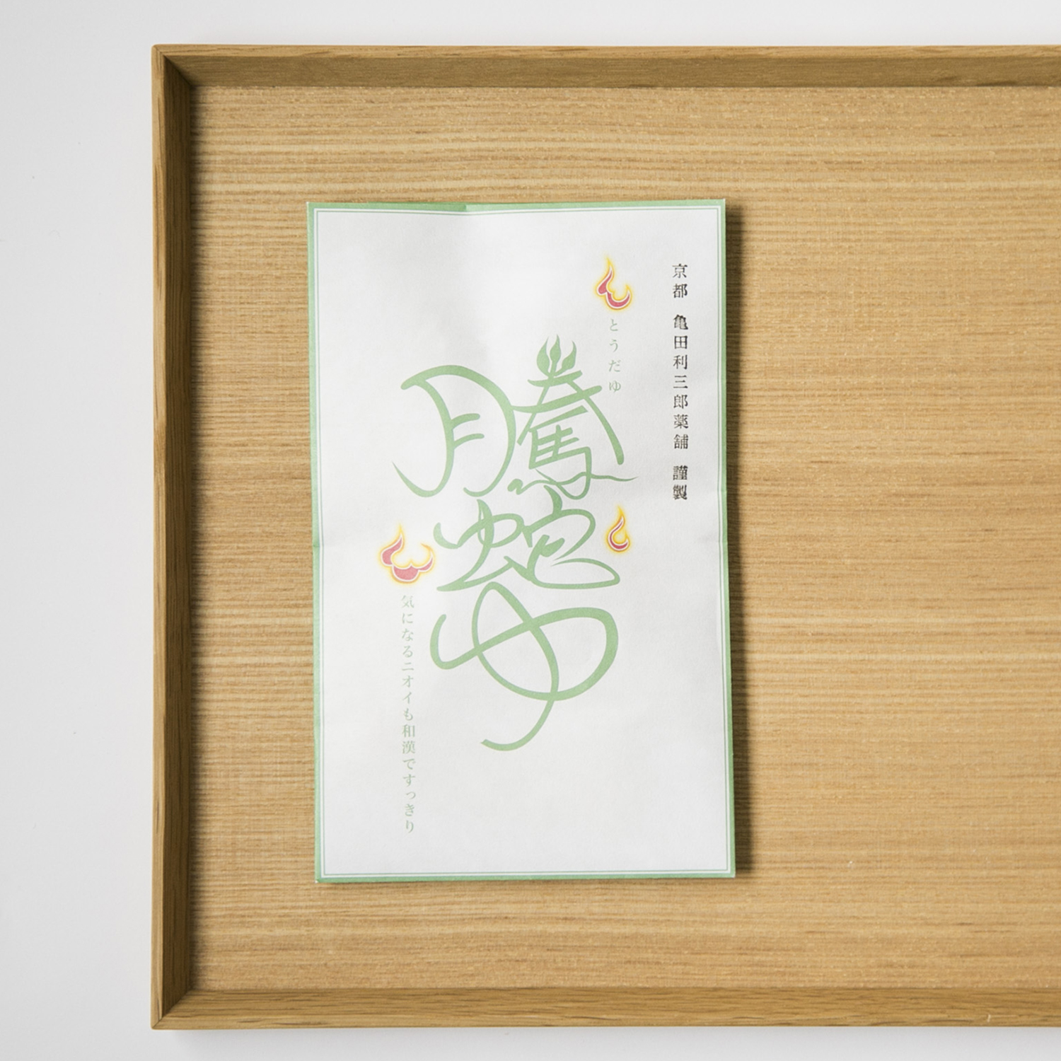 亀田利三郎薬舗/天然漢方の入浴剤 騰蛇ゆ -入浴効果の高まりを実感