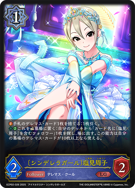 シンデレラガール〕塩見周子(LG)(ECP02-026) | 福福トレカ シャドウ