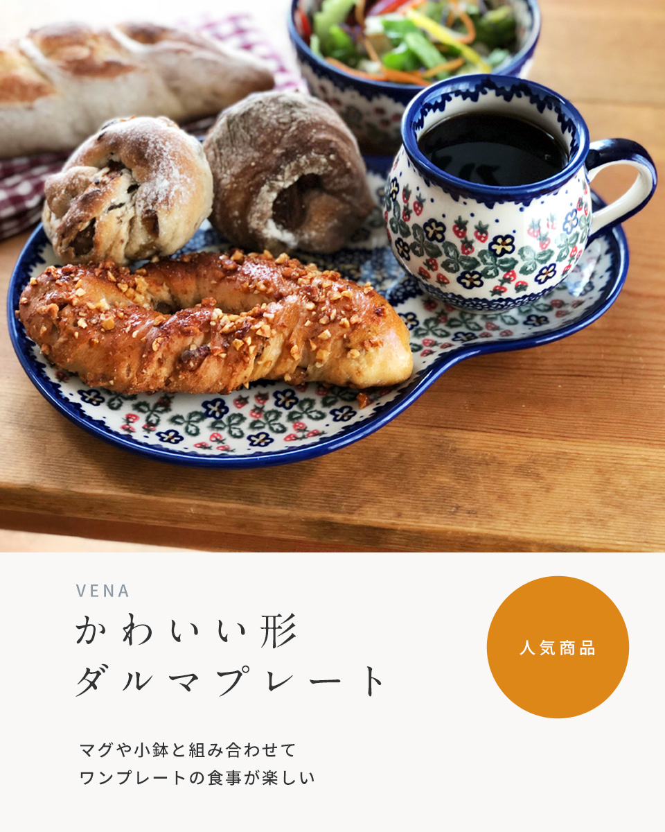 ポーランド陶器・食器専門店ツェラミカ