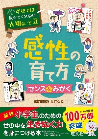 学校では教えてくれない大切なこと 21|入江 久絵|旺文社
