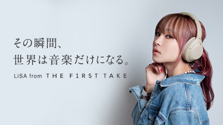 ソニー、1000Xシリーズ×大人気YouTubeチャンネル『THE FIRST TAKE