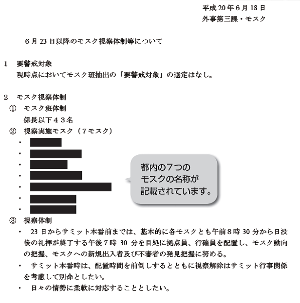 公安テロ情報流出事件」裁判――警察はあらゆる個人情報を自由に集め