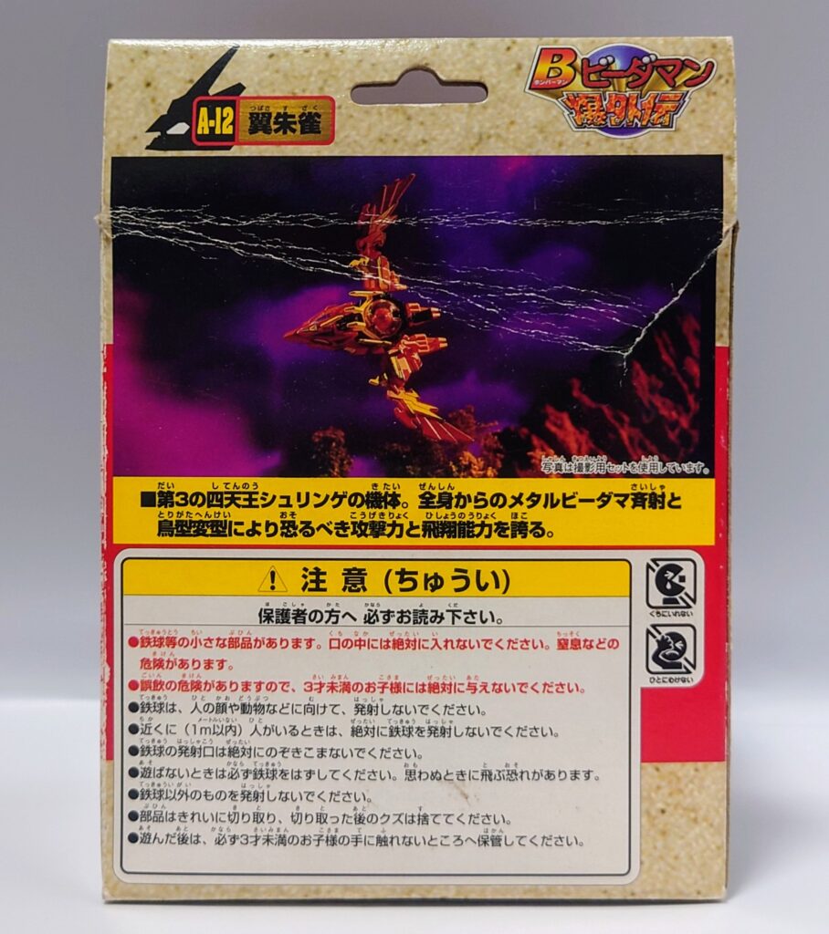 レビュー399 爆外伝 ビーダアーマー A‐12 翼朱雀 | しょくGUN