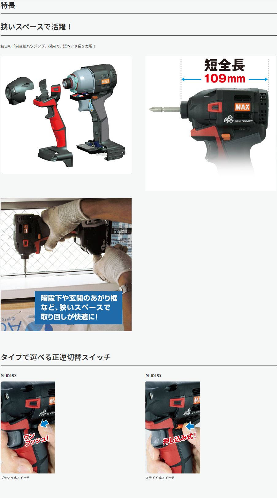 山本金物-工具激安販売 職人市場 / マックス 14.4V/18V 充電式