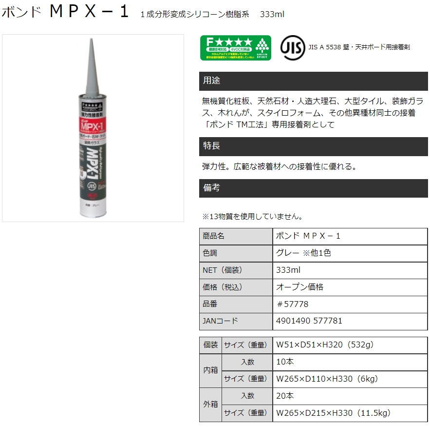 山本金物-工具激安販売 職人市場 / コニシ ボンド MPX-1 333ml×10本 57778